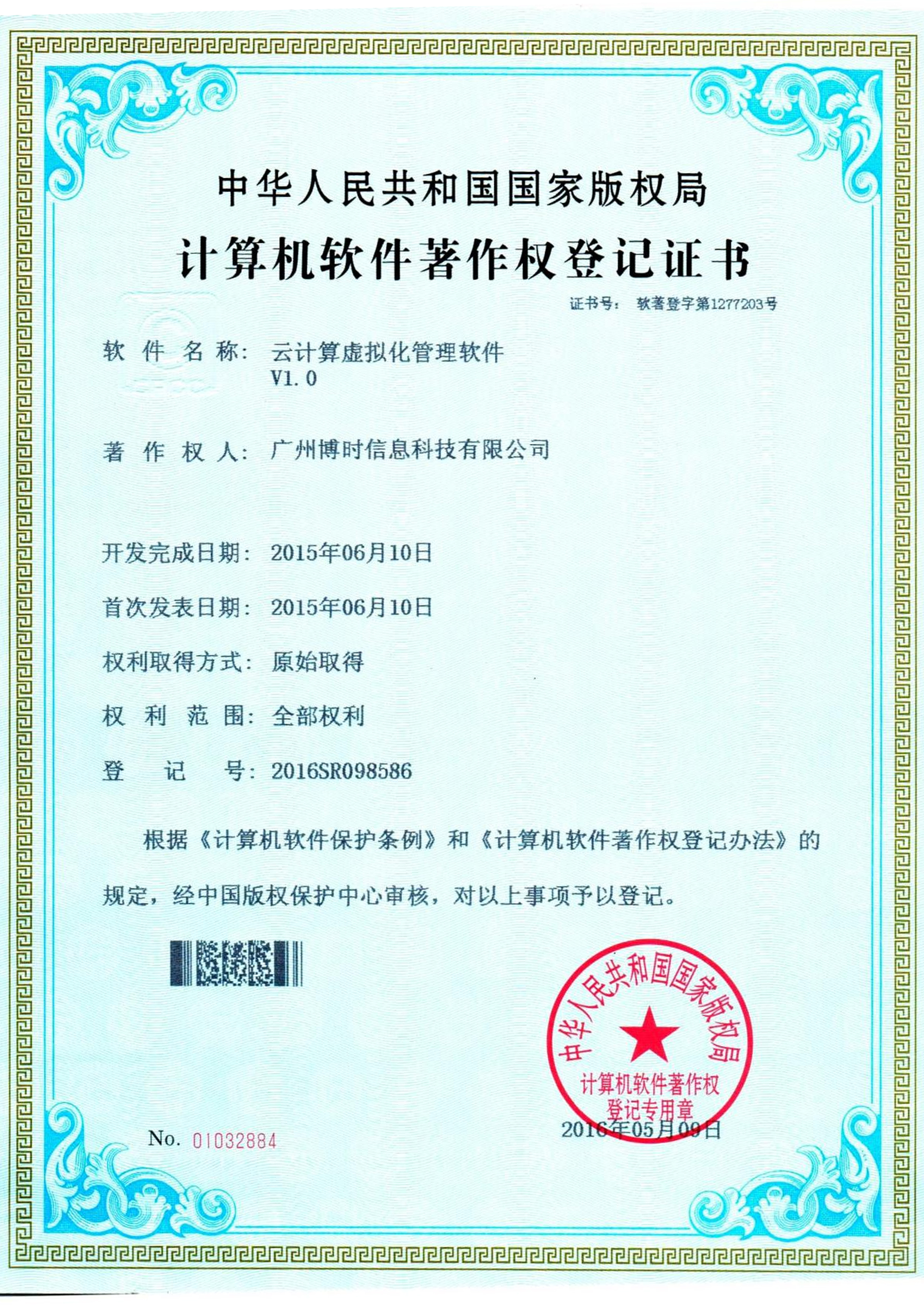 J9集团有限公司计算机软件著作证书4
