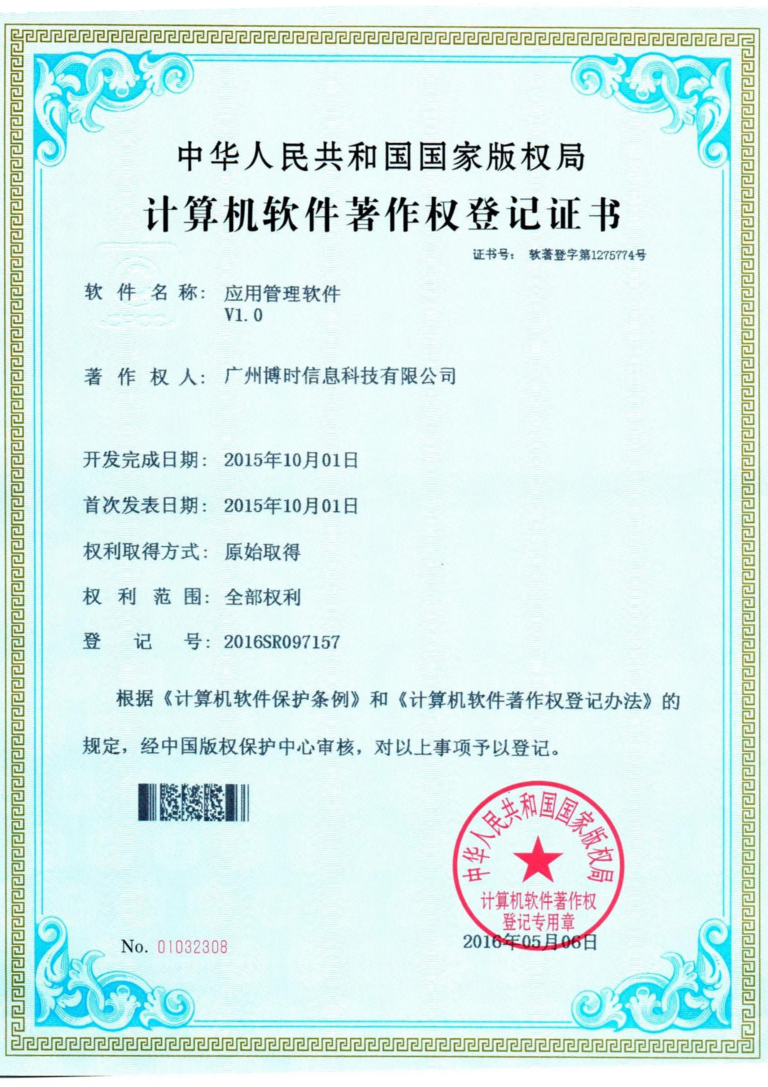 J9集团有限公司计算机软件著作证书3