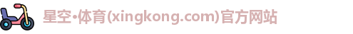 星空体育官网